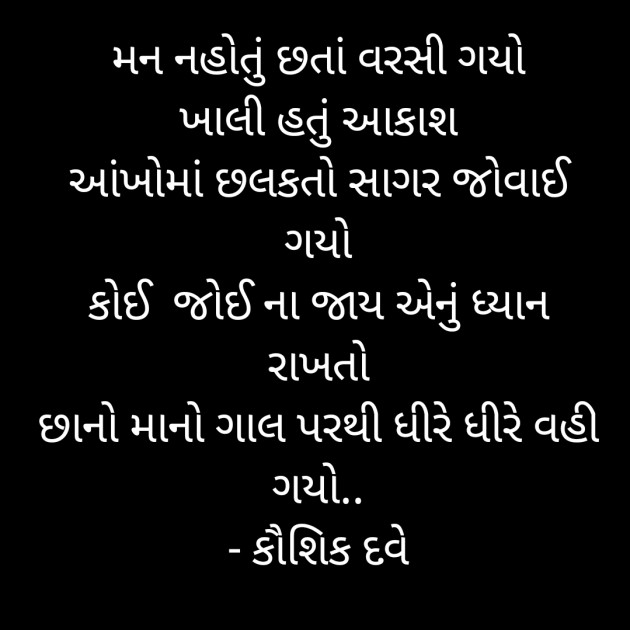 Gujarati Blog by Kaushik Dave : 111873026