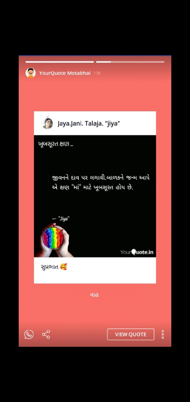 Gujarati Whatsapp-Status by Jaya.Jani.Talaja.