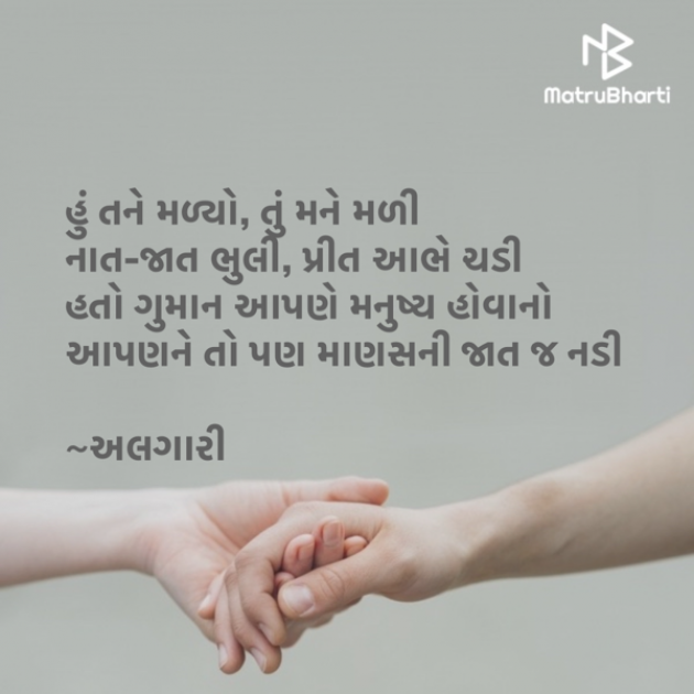 Gujarati Shayri by Ranveer Algari : 111873039