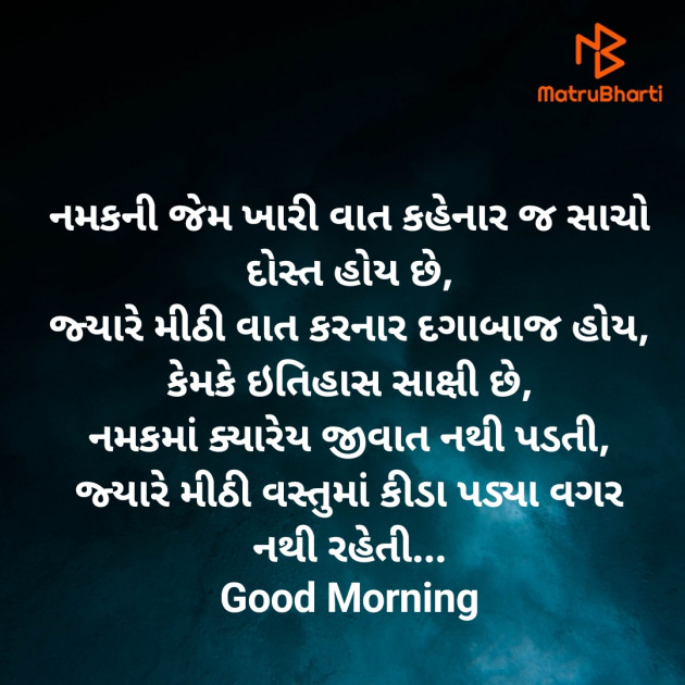 Gujarati Good Morning by Nirav Devani : 111873057