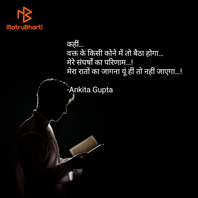 Hindi Motivational by Ankita Gupta : 111873076
