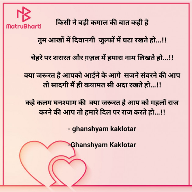 Hindi Shayri by Ghanshyam Kaklotar : 111873089