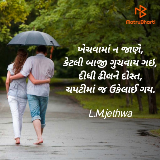 Gujarati Thought by L.M.jethwa : 111873102