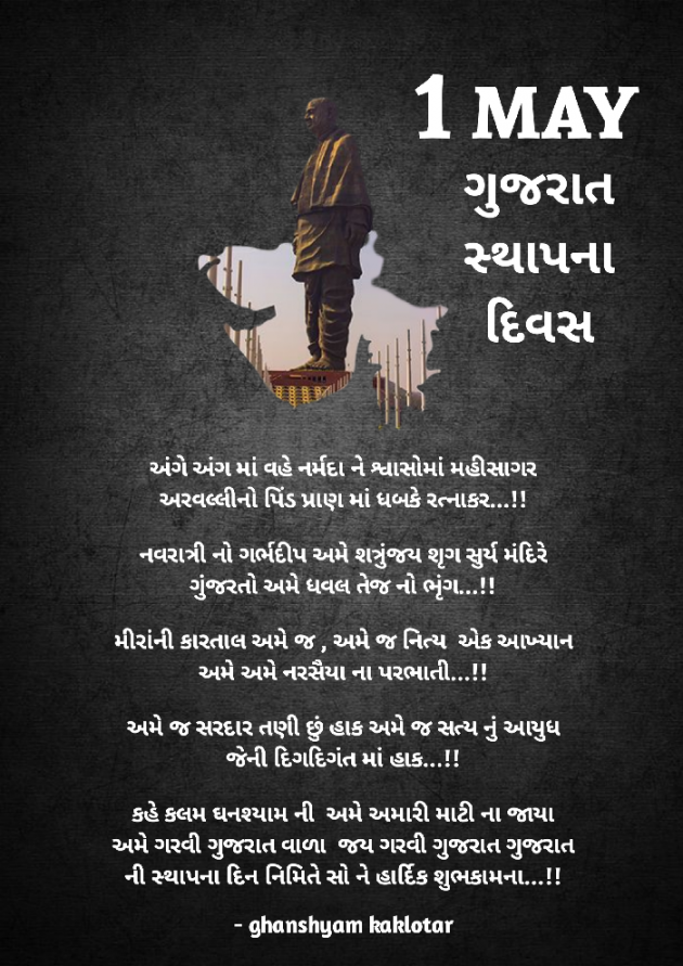 Gujarati Shayri by Ghanshyam Kaklotar : 111873117