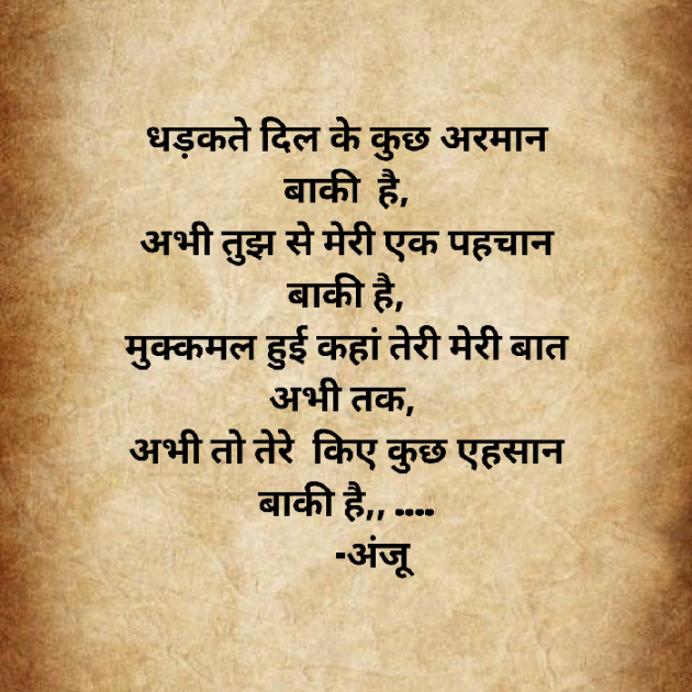 Hindi Shayri by Anju Kumari : 111873122