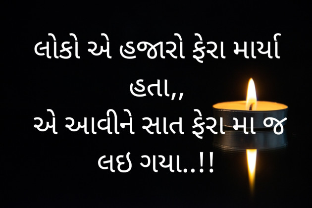Gujarati Poem by મહેશ ઠાકર : 111873131