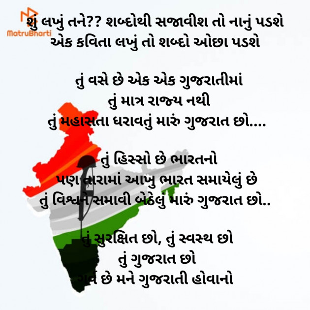 Gujarati Poem by Dave Yogita : 111873134