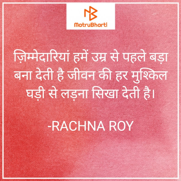 Hindi Quotes by RACHNA ROY : 111873139