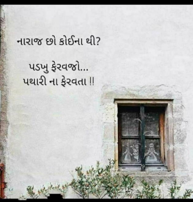 Gujarati Whatsapp-Status by Balkrishna patel : 111873150