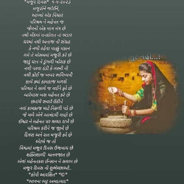 Gujarati Poem by Bhavna Bhatt : 111873160