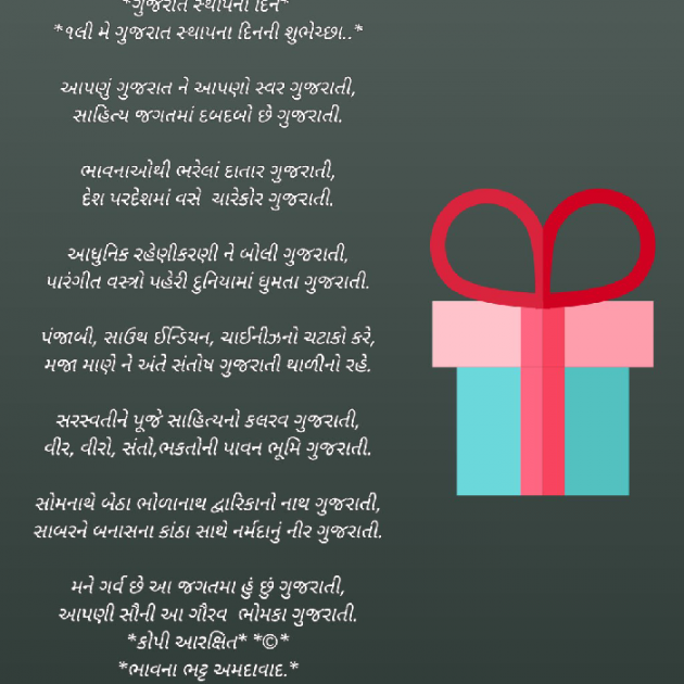 Gujarati Poem by Bhavna Bhatt : 111873161