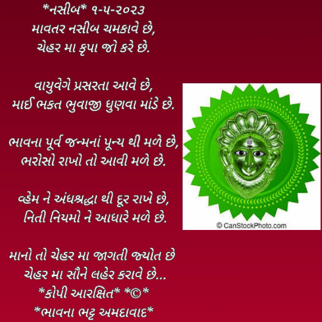 Gujarati Religious by Bhavna Bhatt : 111873162