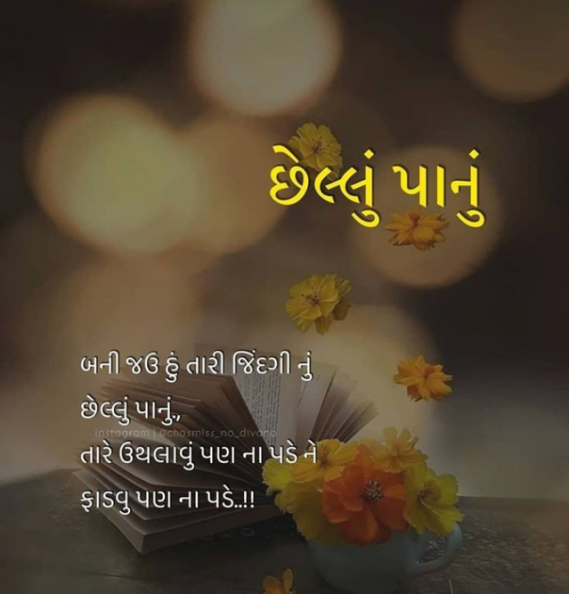 Gujarati Shayri by Balkrishna patel : 111873164
