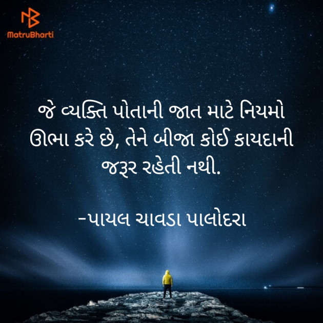 Gujarati Thought by Payal Chavda Palodara : 111873167