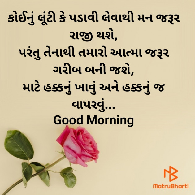 Gujarati Good Morning by Nirav Devani : 111873241