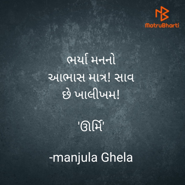 Gujarati Hiku by manjula Ghela : 111873259