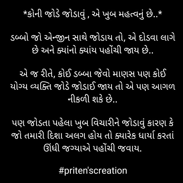 Gujarati Quotes by Priten K Shah : 111873267