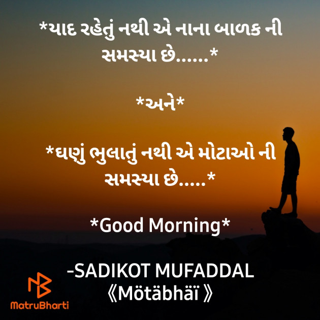 Gujarati Good Morning by SADIKOT MUFADDAL 《Mötäbhäï 》 : 111873274