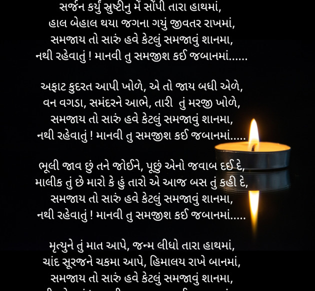 Gujarati Poem by DOLI MODI..URJA : 111873289