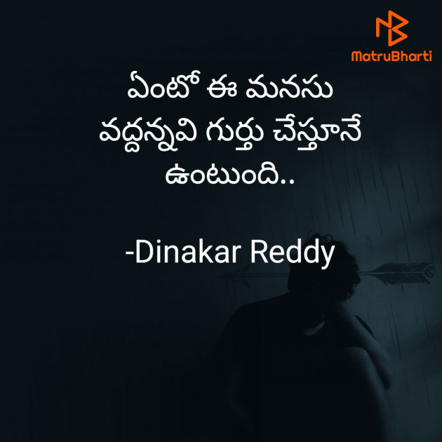 Telugu Sorry by Dinakar Reddy : 111873292