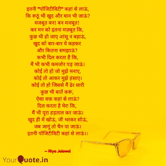 Hindi Poem by Riya Jaiswal : 111873298