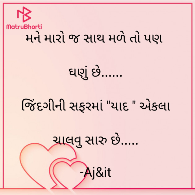 Gujarati Whatsapp-Status by Ajit : 111873300