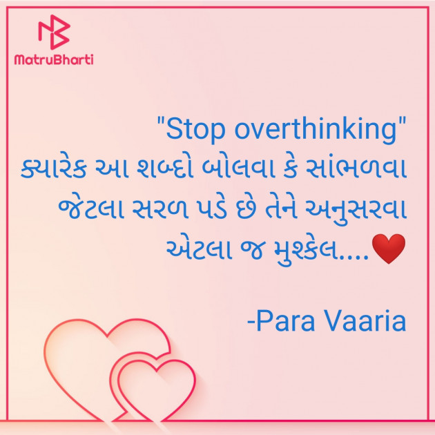 Gujarati Shayri by Para Vaaria : 111873184