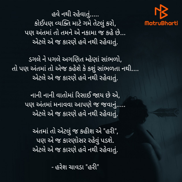 Gujarati Poem by Haresh Chavda : 111873311