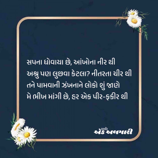 Gujarati Whatsapp-Status by Ranveer Algari : 111873321