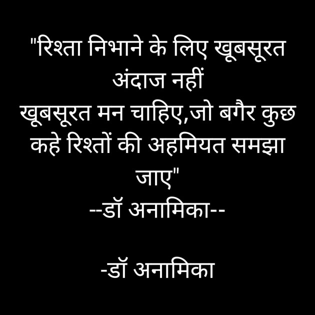 Hindi Quotes by डॉ अनामिका : 111873338