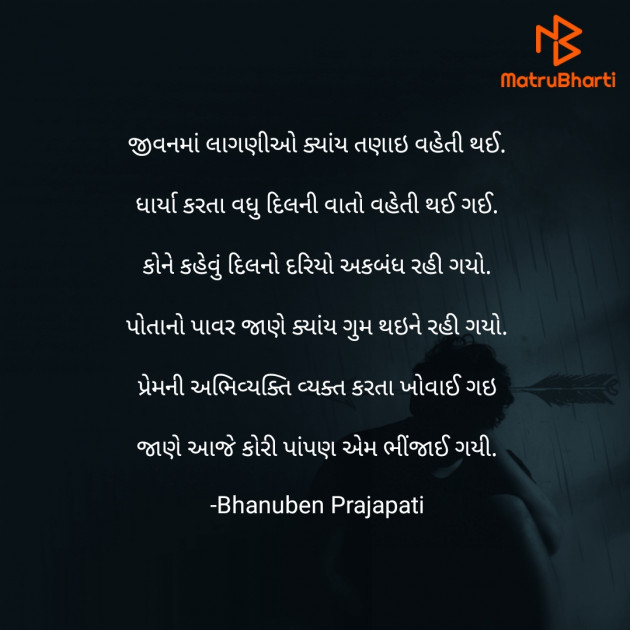 Gujarati Poem by Bhanuben Prajapati : 111873354