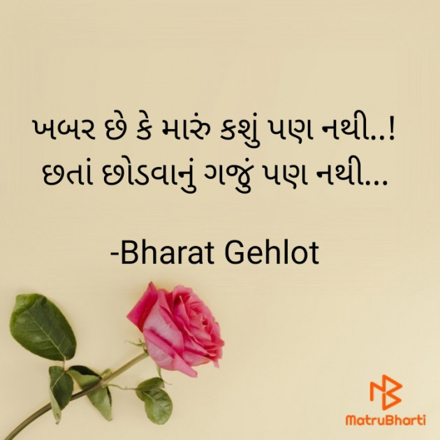 Gujarati Whatsapp-Status by B     Gov Of Guj : 111873359