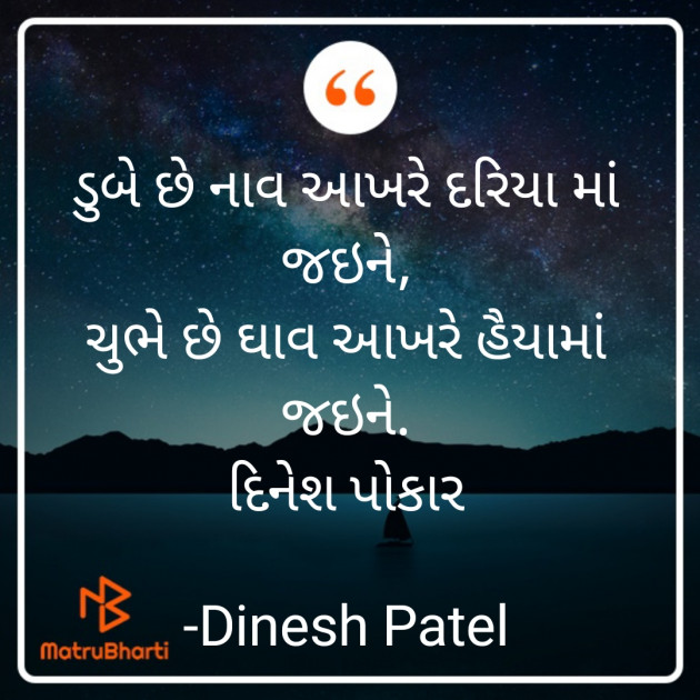 Gujarati Shayri by Dinesh Patel : 111873361