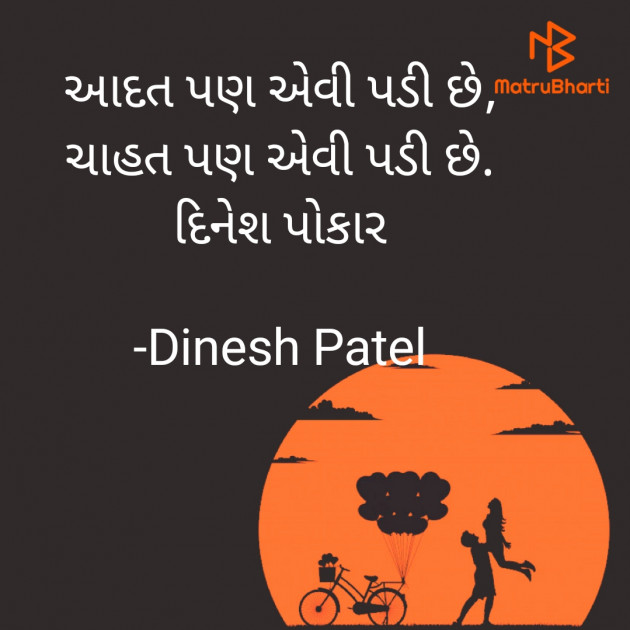 Gujarati Shayri by Dinesh Patel : 111873363