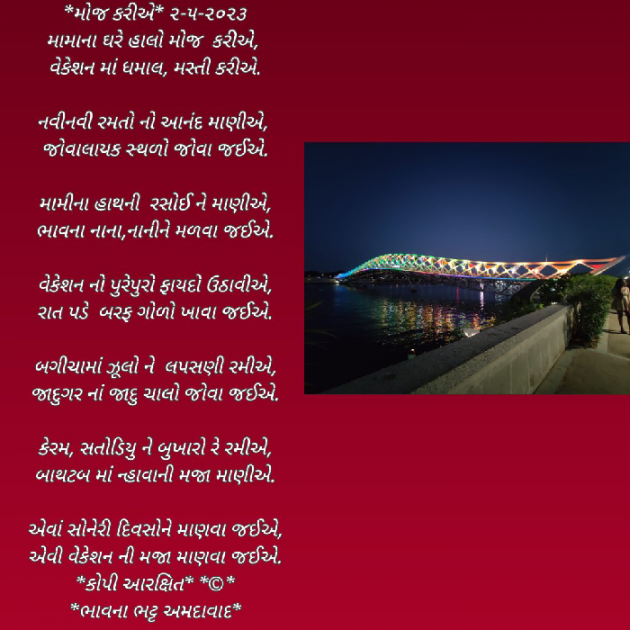 Gujarati Poem by Bhavna Bhatt : 111873388