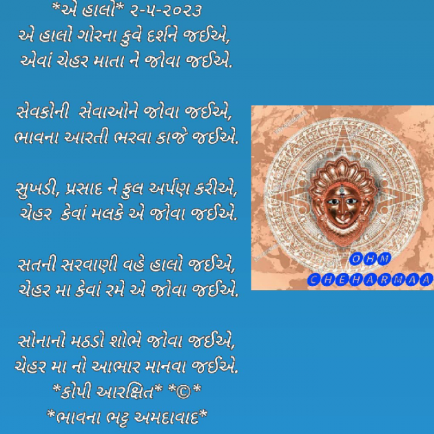 Gujarati Religious by Bhavna Bhatt : 111873389