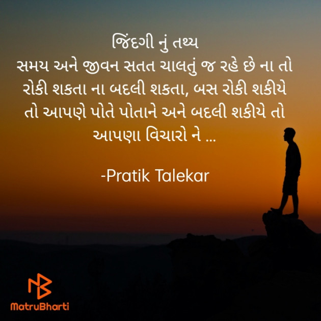 Gujarati Thought by Pratik Talekar : 111873393
