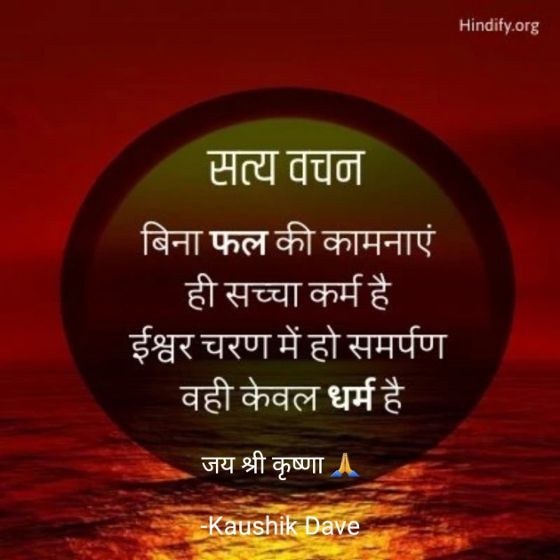 Hindi Motivational by Kaushik Dave : 111873411