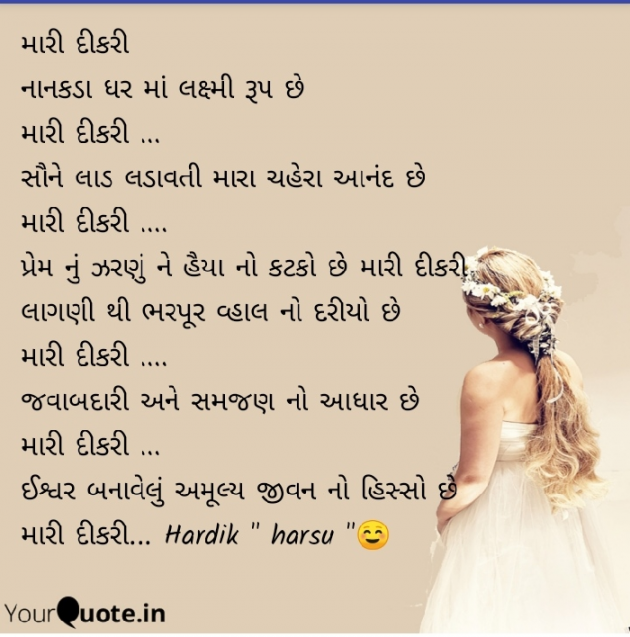 Gujarati Poem by Kanzariya Hardik : 111873413