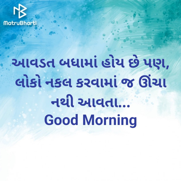 Gujarati Good Morning by Nirav Devani : 111873418