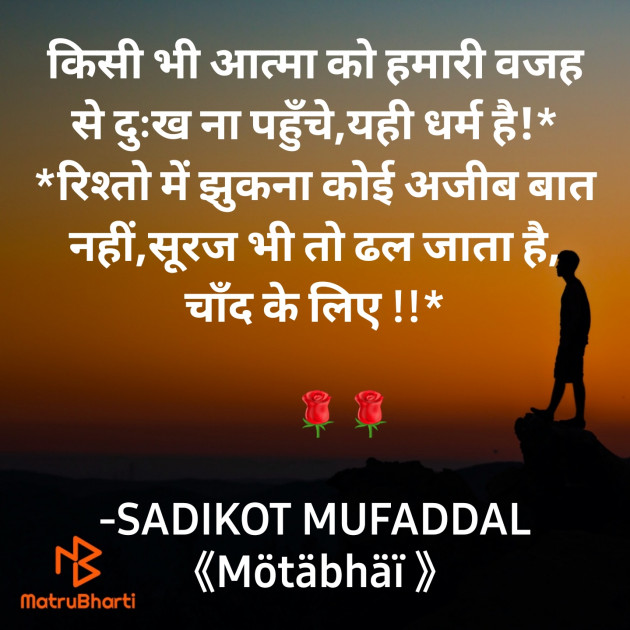 Hindi Good Morning by SADIKOT MUFADDAL 《Mötäbhäï 》 : 111873425