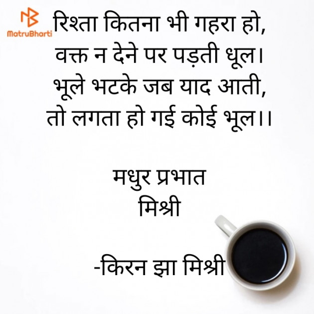 Hindi Quotes by किरन झा मिश्री : 111873426