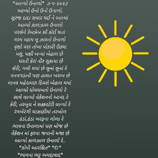 Gujarati Poem by Bhavna Bhatt : 111873431