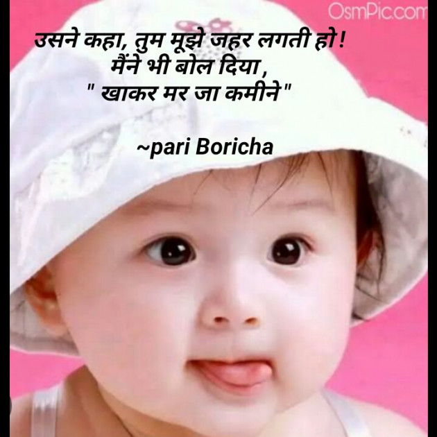 Hindi Quotes by Pari Boricha : 111873441