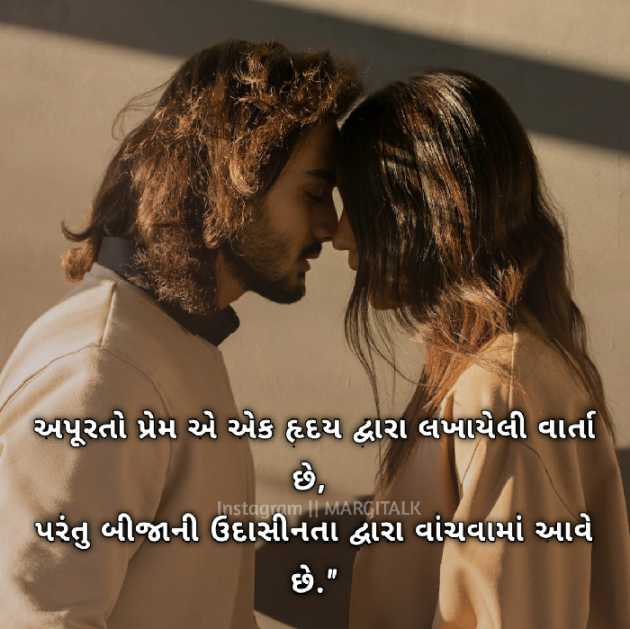 Gujarati Thought by Margi Patel : 111873455