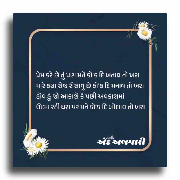 Gujarati Whatsapp-Status by Ranveer Algari : 111873508