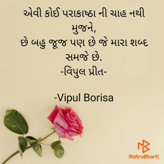 Gujarati Whatsapp-Status by Vipul Borisa : 111873517