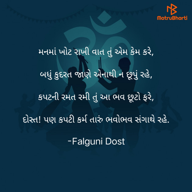 Gujarati Whatsapp-Status by Falguni Dost : 111873520