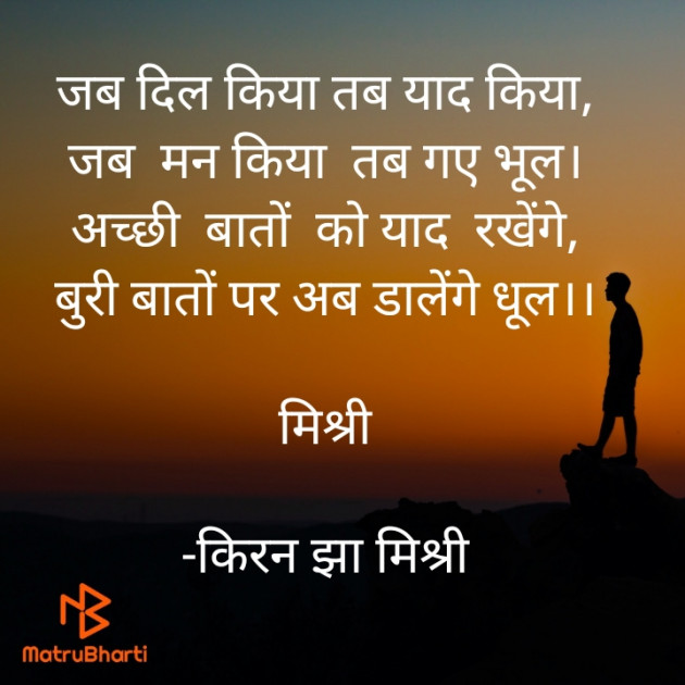 Hindi Shayri by किरन झा मिश्री : 111873525