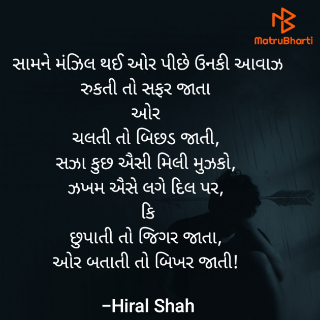 Gujarati Shayri by Hiral Shah : 111873527